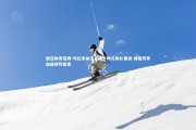 悟空体育官网-马拉多纳之子独中两元助队晋级 绿茵传奇血脉续写新章