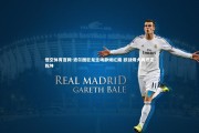 悟空体育官网-波尔图巨龙主场静候红魔 欧战烽火再燃定乾坤