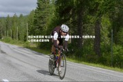 悟空体育官网-哈兰德坦言，默契构建非易事，与德布劳内心灵相通尤显特殊