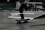 悟空体育官网-加拉塔萨雷豪掷500万欧年薪求购京多安，曼城点头在即