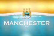 悟空体育官网-科克强调迎战圣吉罗斯联合务必全力以赴，誓言赛季剩余战役场场争胜