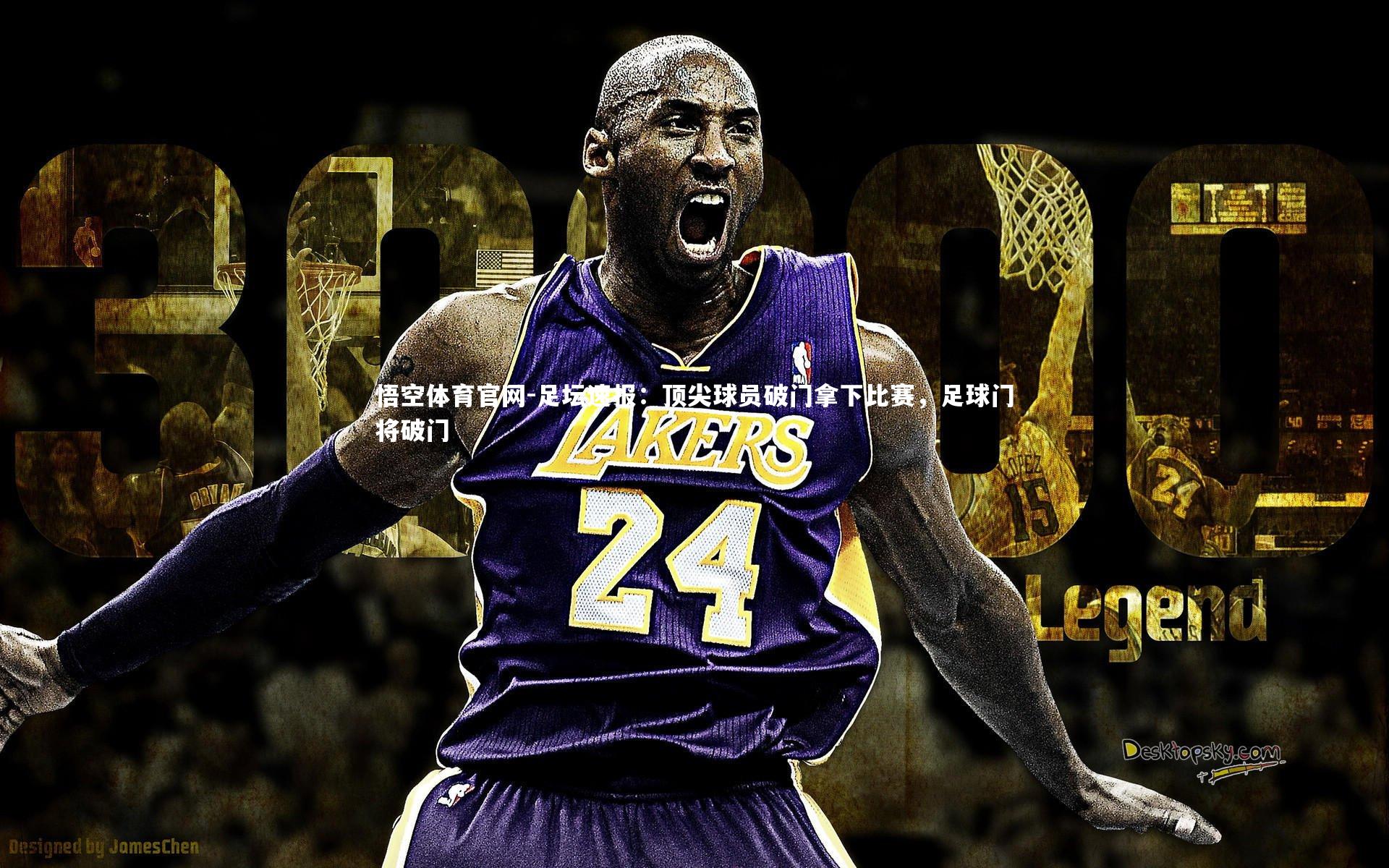 足坛速报：顶尖球员破门拿下比赛，足球门将破门