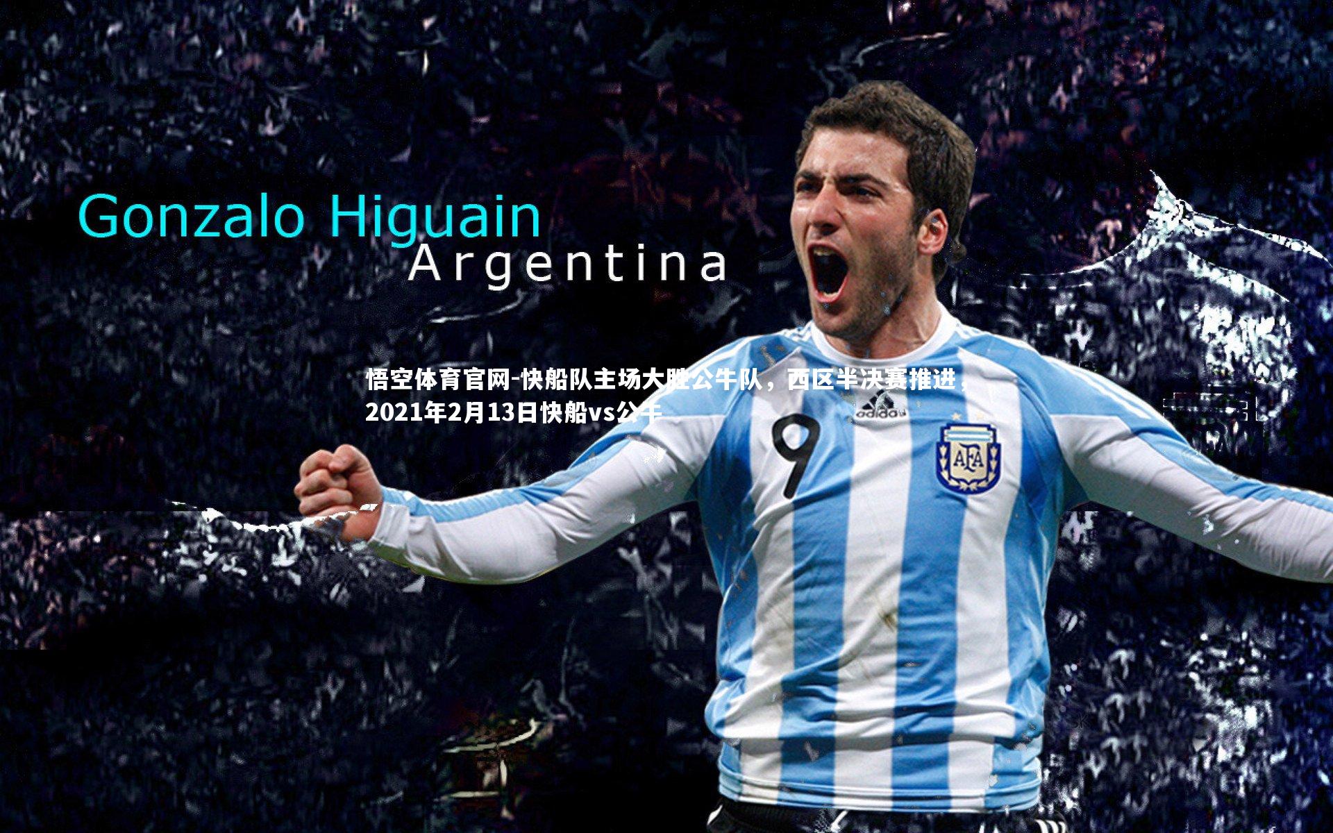 快船队主场大胜公牛队，西区半决赛推进，2021年2月13日快船vs公牛