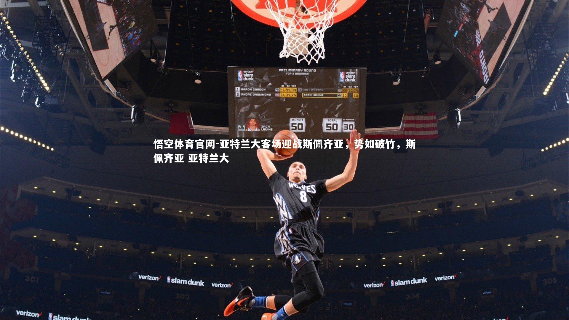 亚特兰大客场迎战斯佩齐亚，势如破竹，斯佩齐亚 亚特兰大