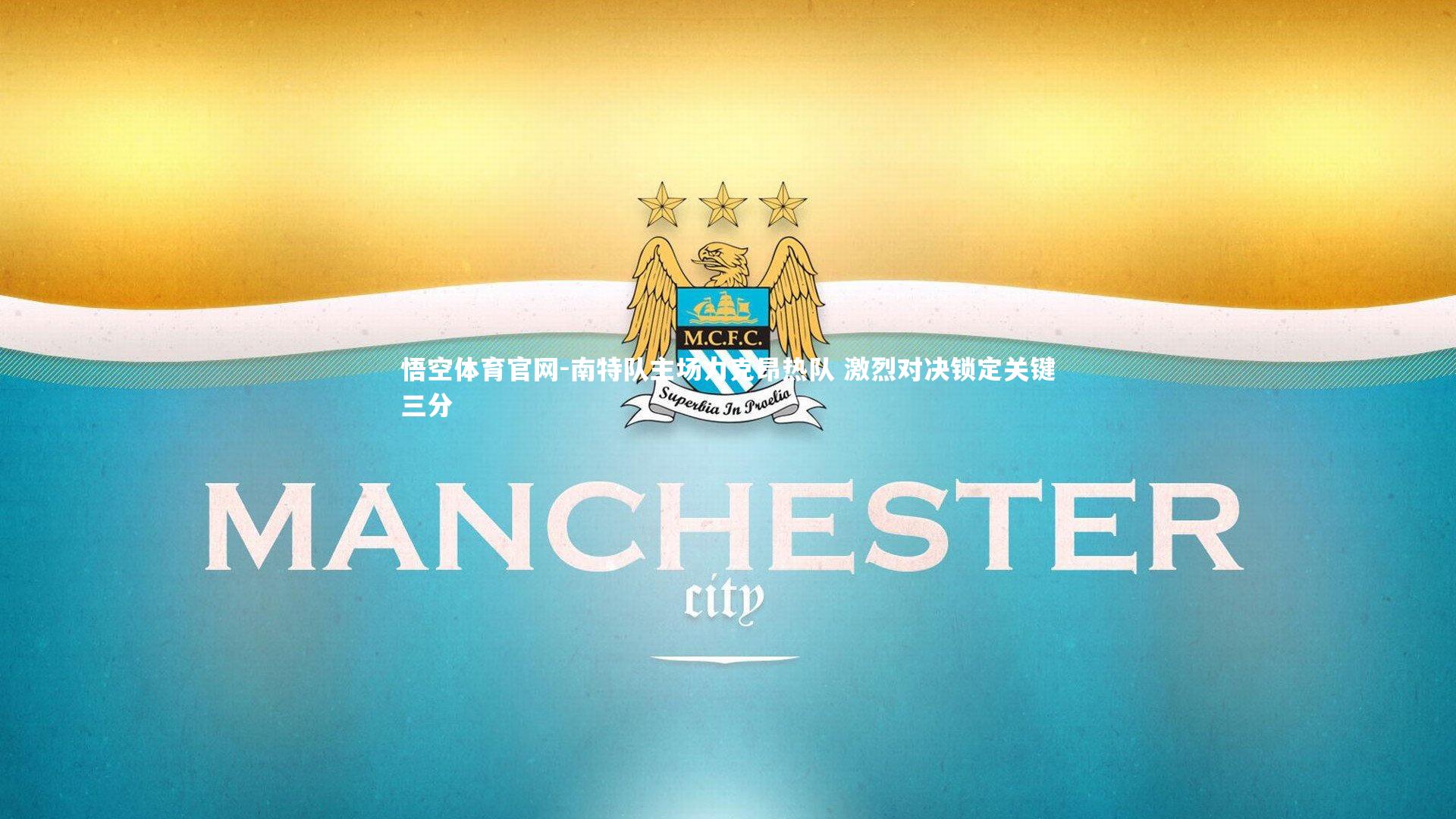 南特队主场力克昂热队 激烈对决锁定关键三分