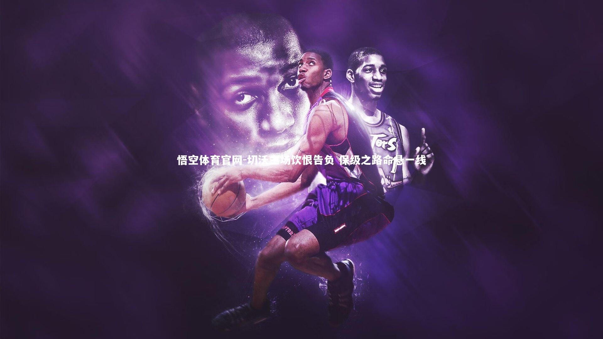 切沃主场饮恨告负 保级之路命悬一线