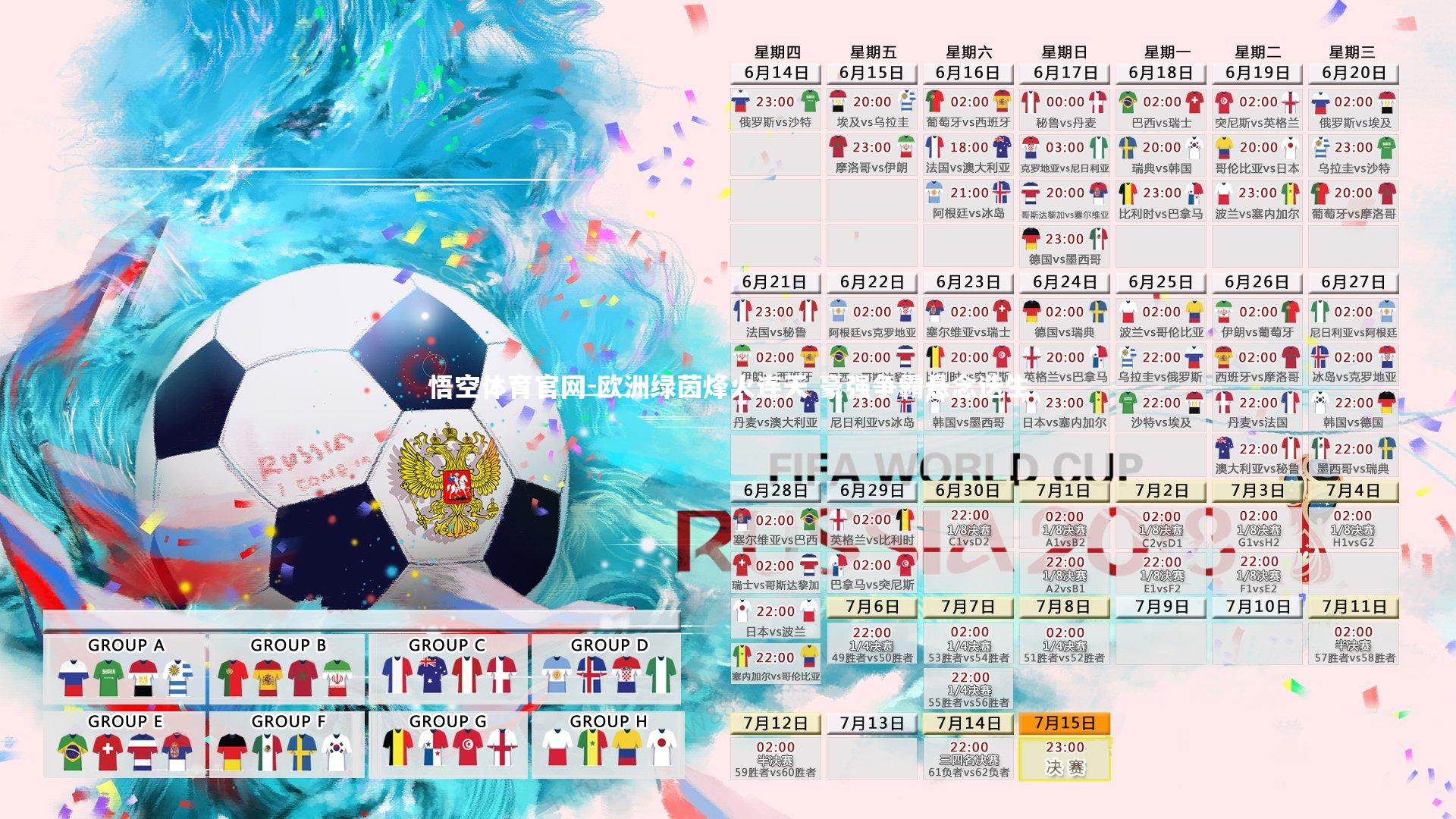 欧洲绿茵烽火连天 豪强争霸悬念迭生