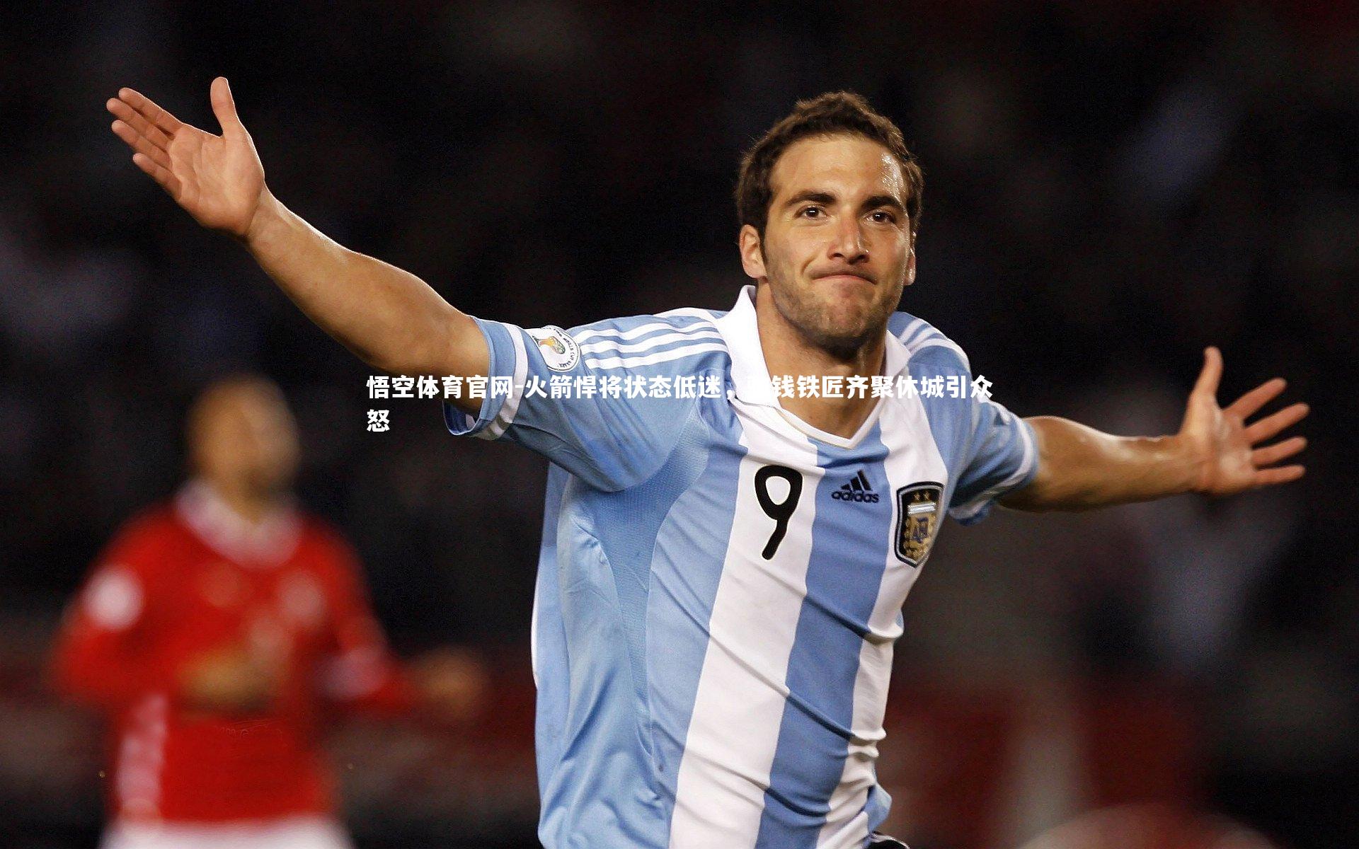 火箭悍将状态低迷,骗钱铁匠齐聚休城引众怒