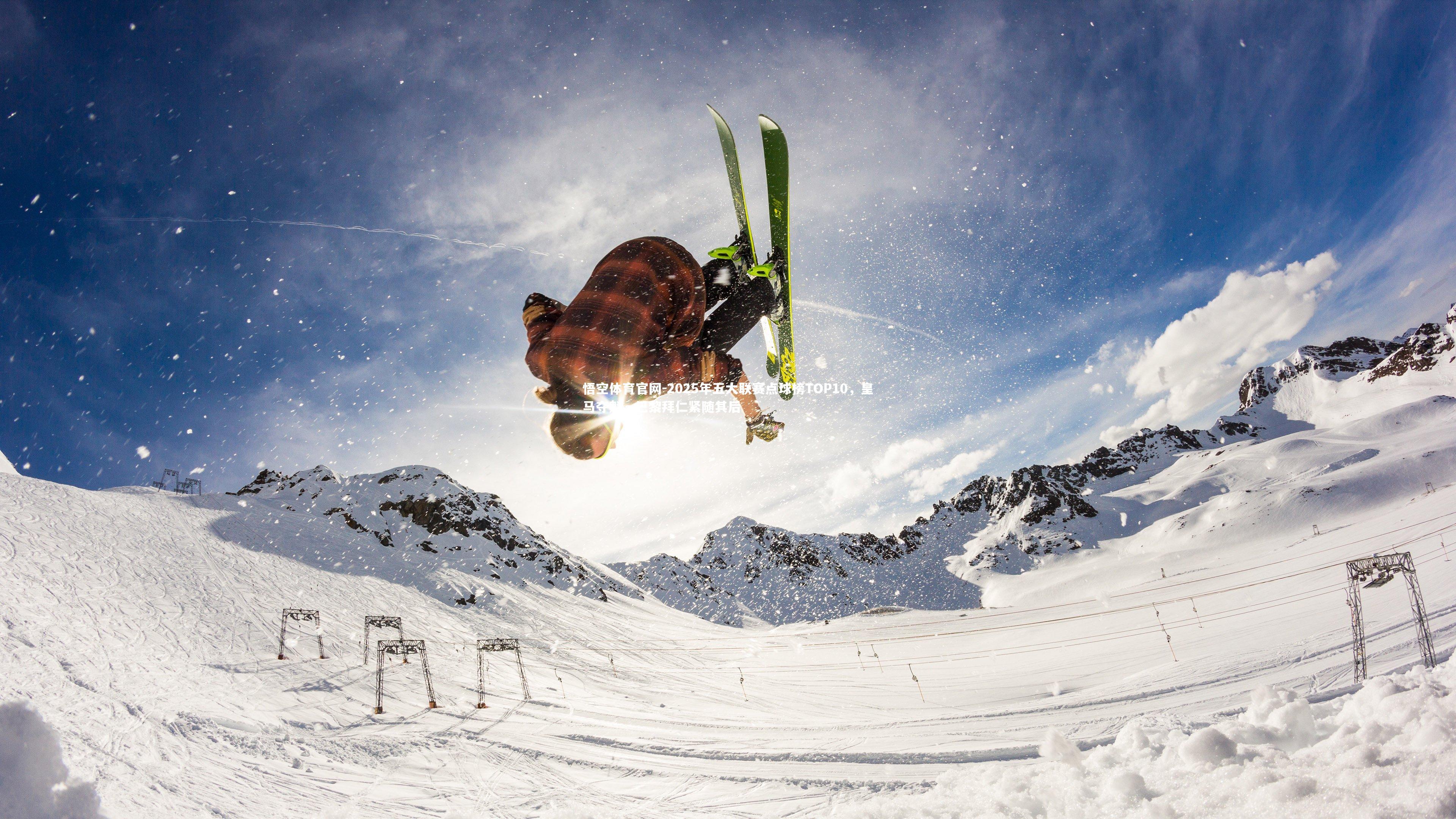 2025年五大联赛点球榜TOP10，皇马夺魁，巴黎拜仁紧随其后