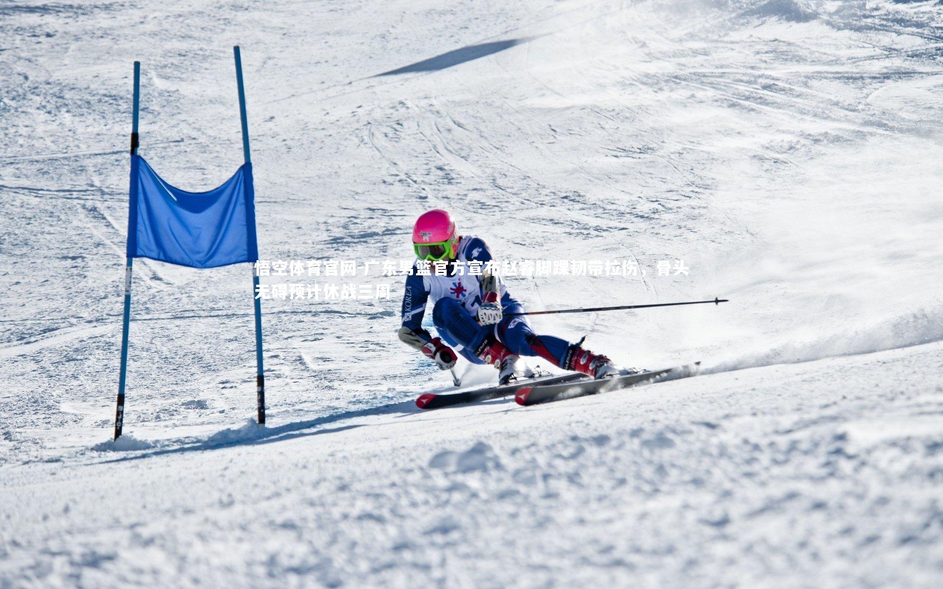 广东男篮官方宣布赵睿脚踝韧带拉伤,骨头无碍预计休战三周