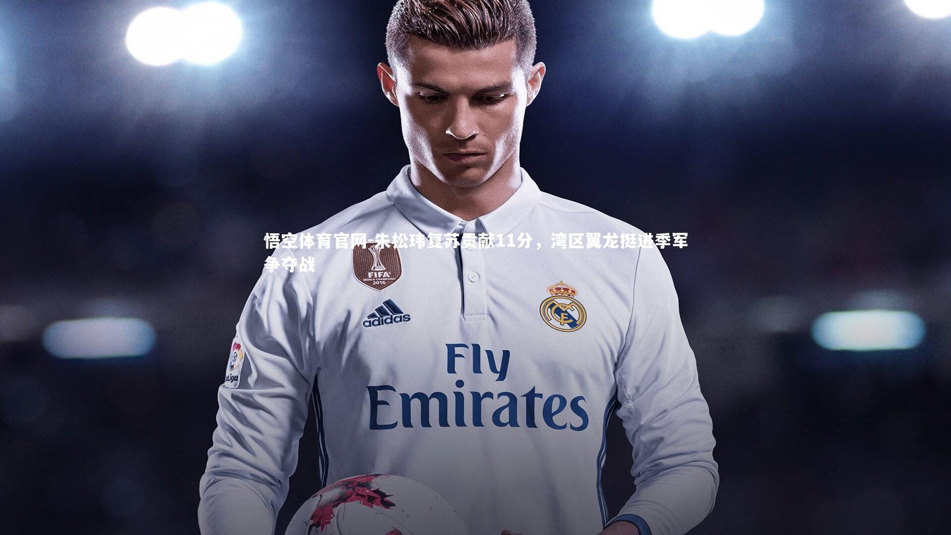 朱松玮复苏贡献11分，湾区翼龙挺进季军争夺战